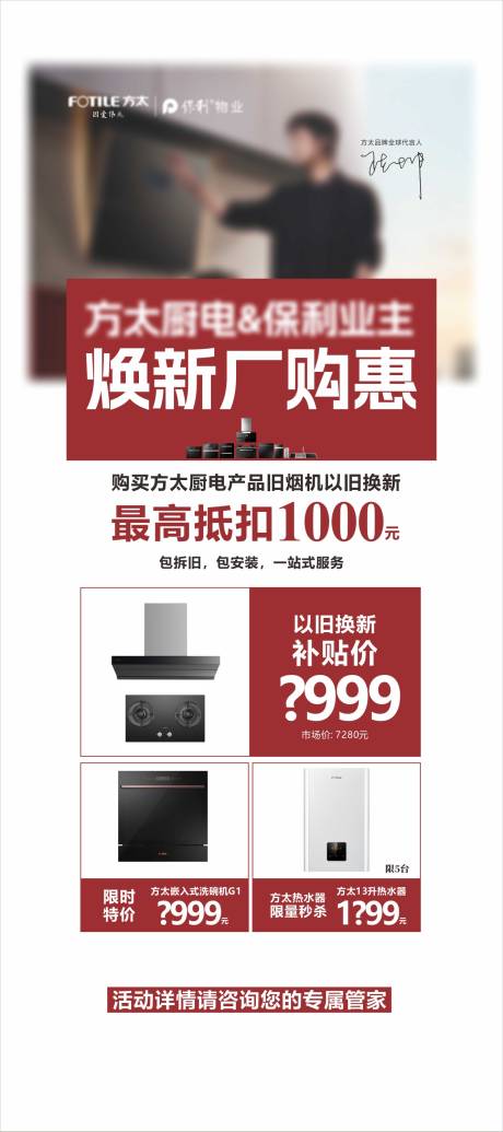 源文件下载【厨电以旧换新活动】编号：88280024698308152
