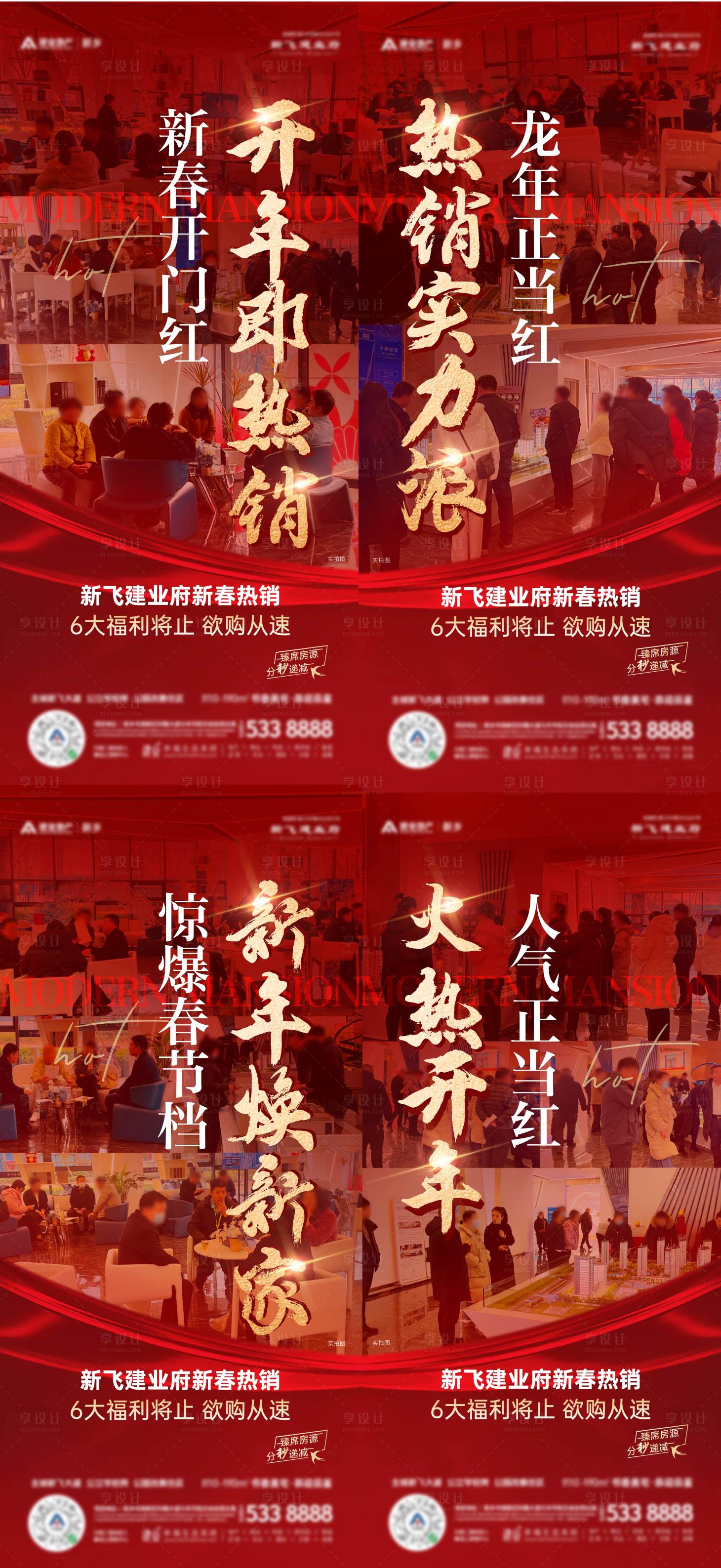 源文件下载【享设计】搜索编号：19450024745214767【热销海报】