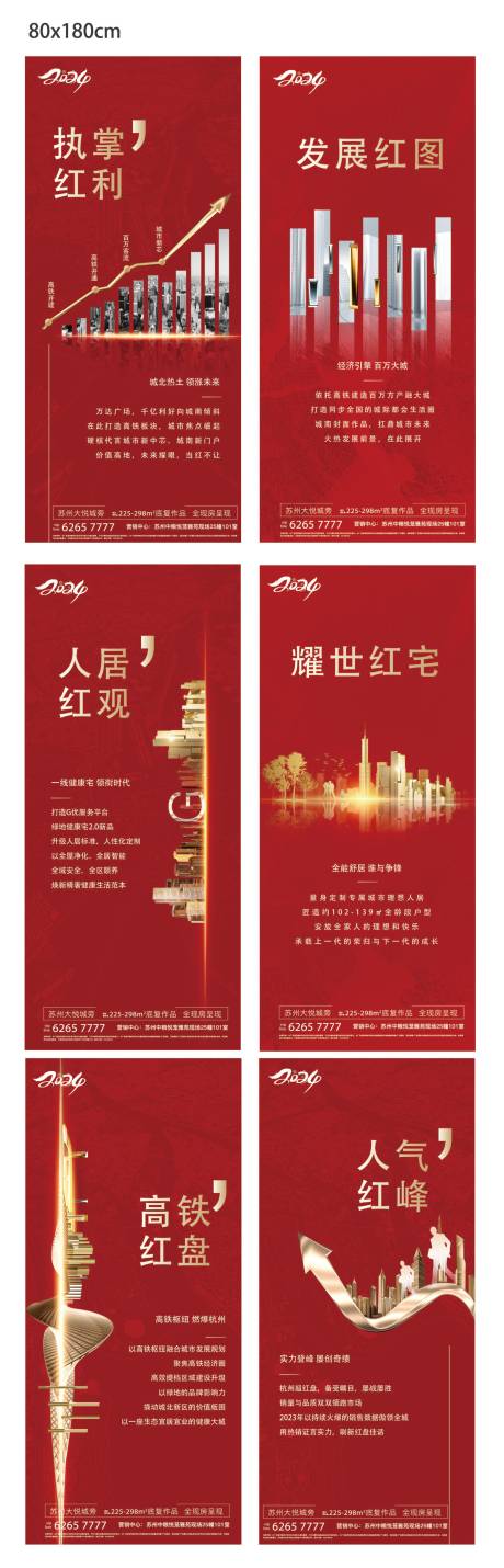 源文件下載【享設(shè)計(jì)】搜索編號(hào)：45530024830197111【房地產(chǎn)熱銷展架】