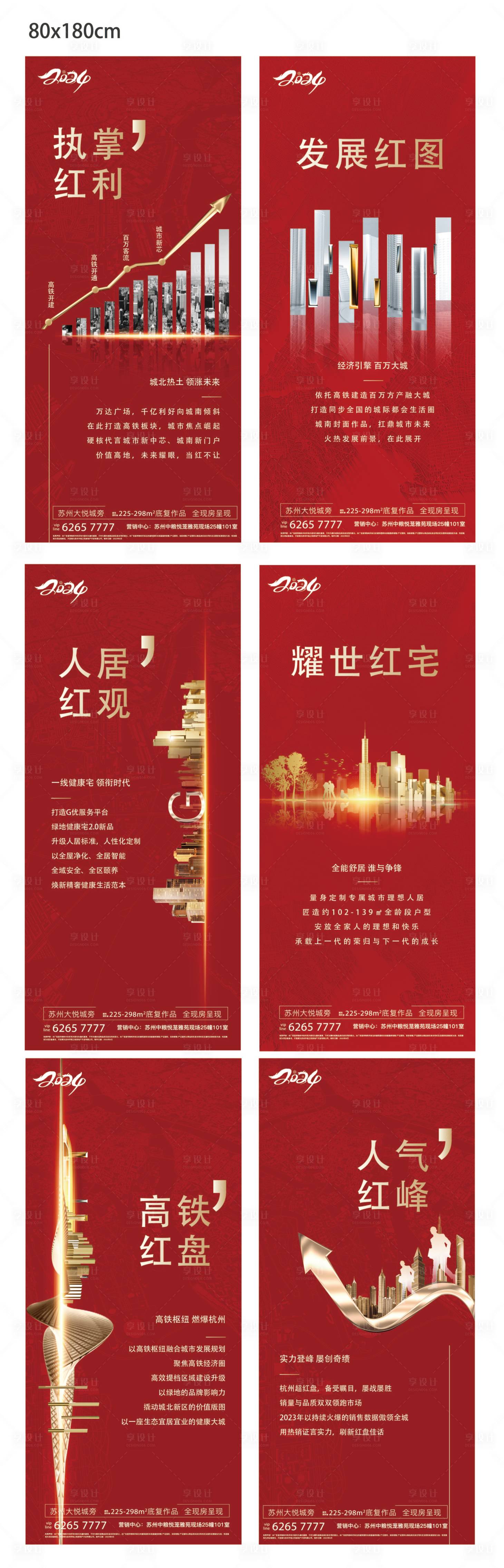 源文件下载【享设计】搜索编号：45530024830197111【房地产热销展架】