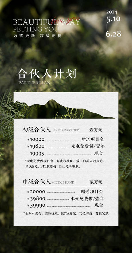 源文件下載【享設計】搜索編號：63630024360932871【美業高端合伙品牌活動促銷海報】