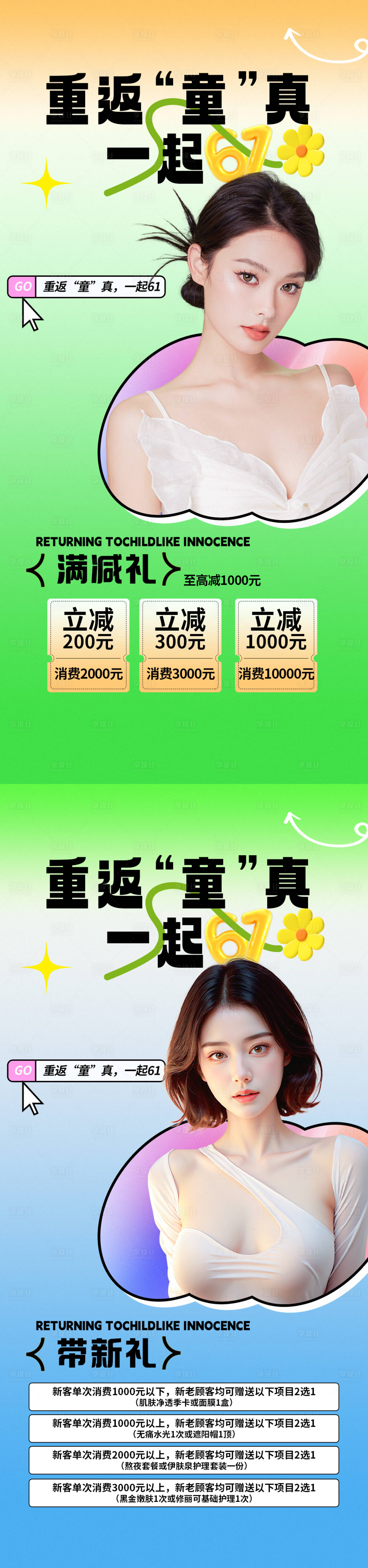 源文件下载【医美儿童节活动海报】编号：49970024278842178