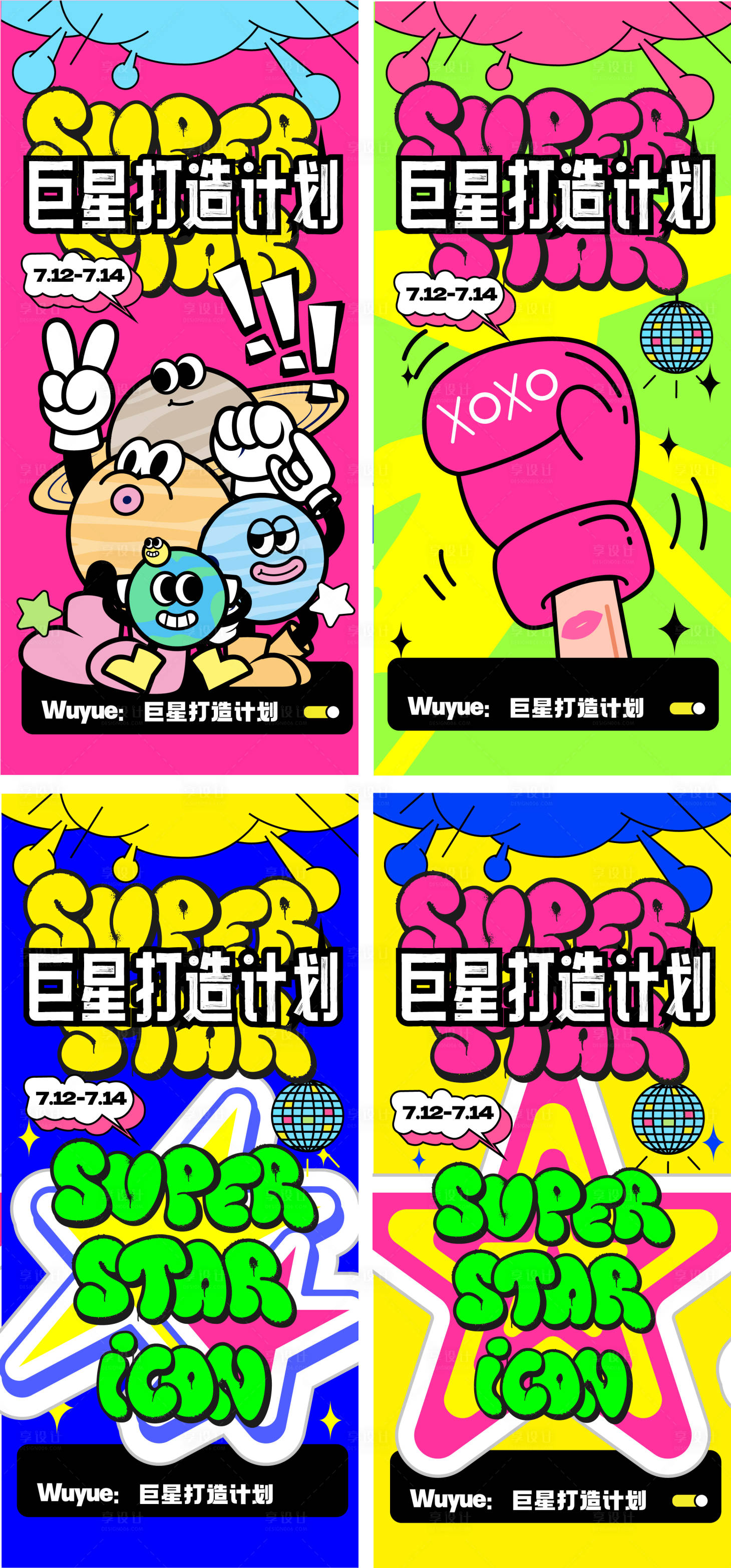 源文件下载【享设计】搜索编号：99110024507327638【商场话题膨胀字体城市巨星多巴胺海报】