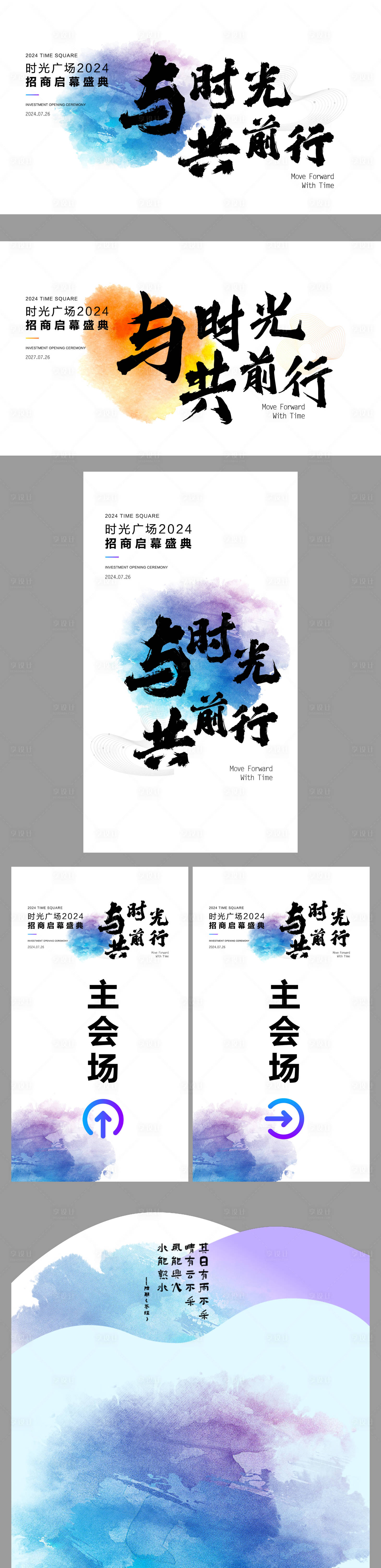 源文件下載【享設計】搜索編號：33250024806588414【水墨風企業招商大會物料】
