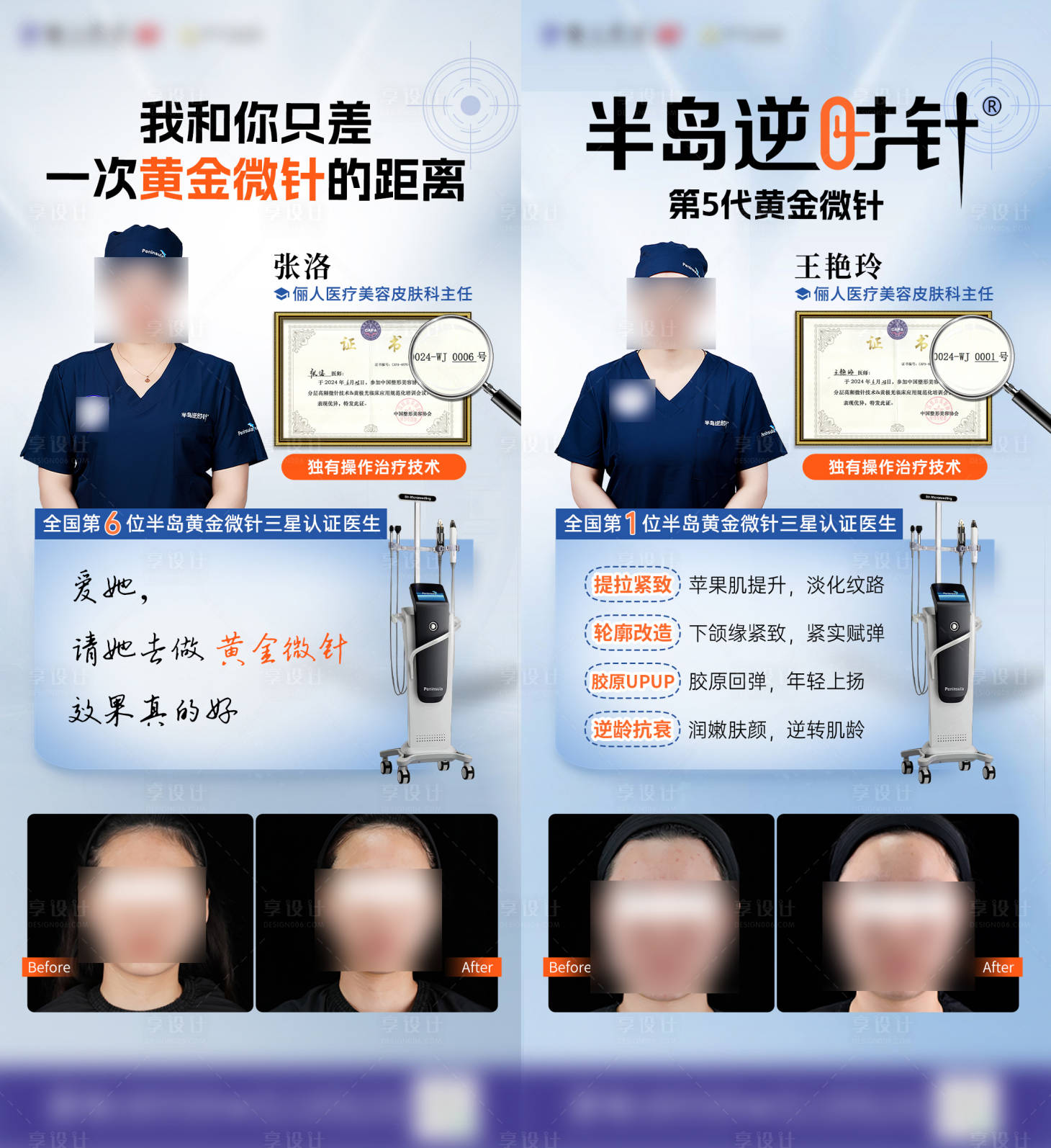 源文件下載【享設計】搜索編號：18850024805604508【黃金微針案例海報】