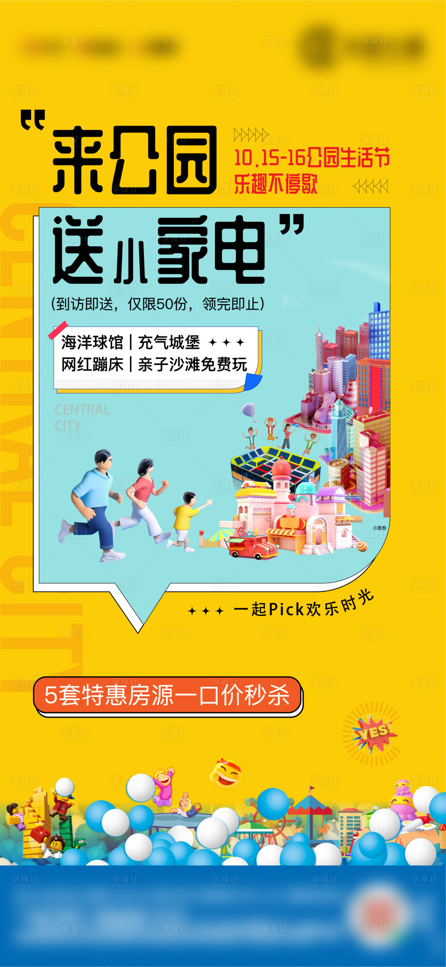 源文件下载【享设计】搜索编号：36270024787292231【送家电活动暖场海报】