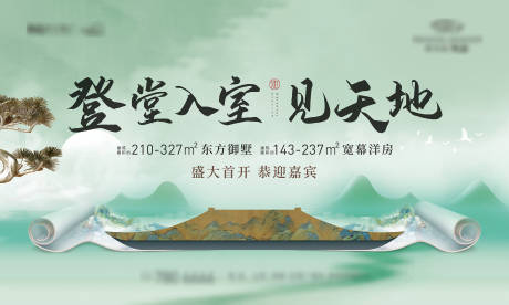 源文件下载【地产中式开盘背景板】编号：19350024645724128