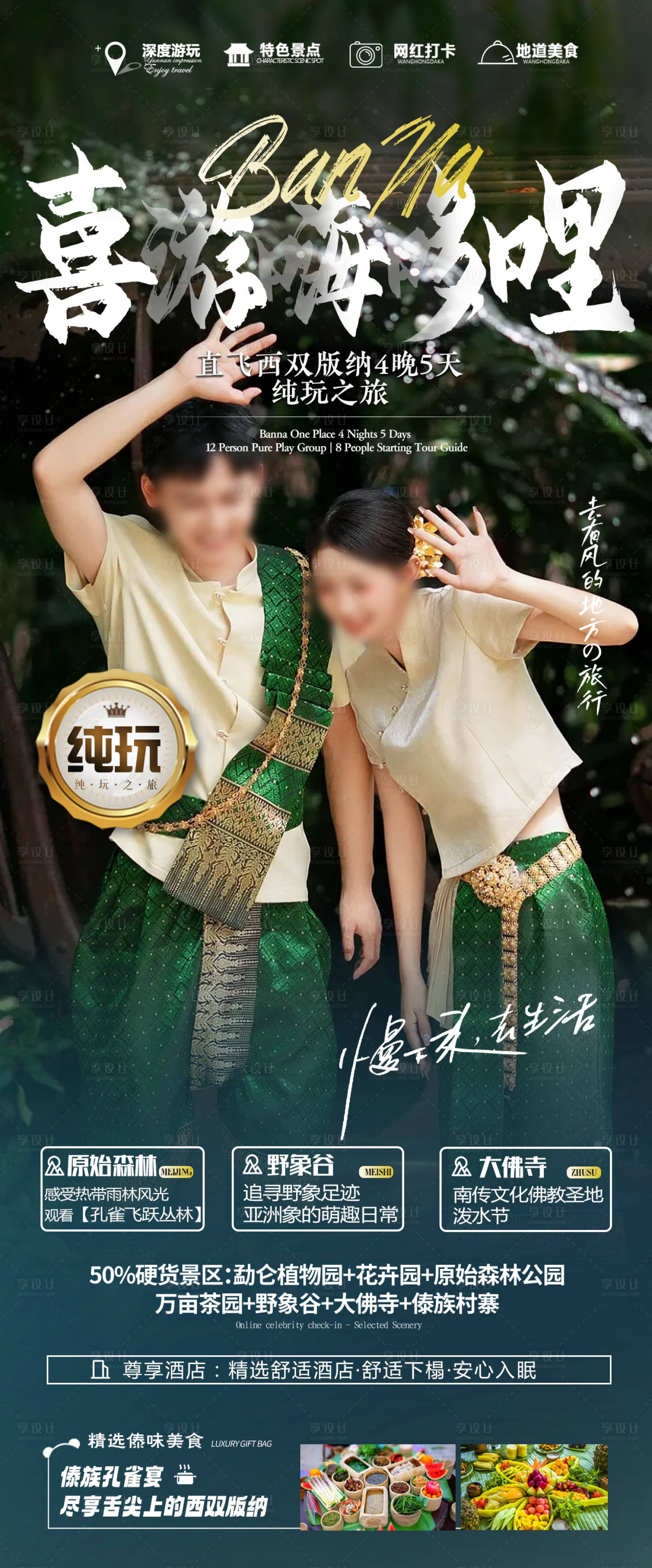 源文件下載【享設計】搜索編號：47260024748837985【云南旅游】