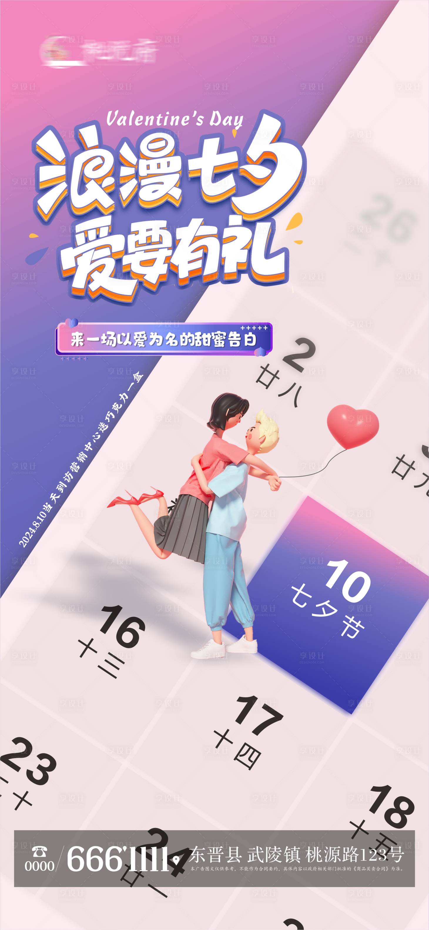 源文件下载【七夕创意日历海报】编号：53520024628071214