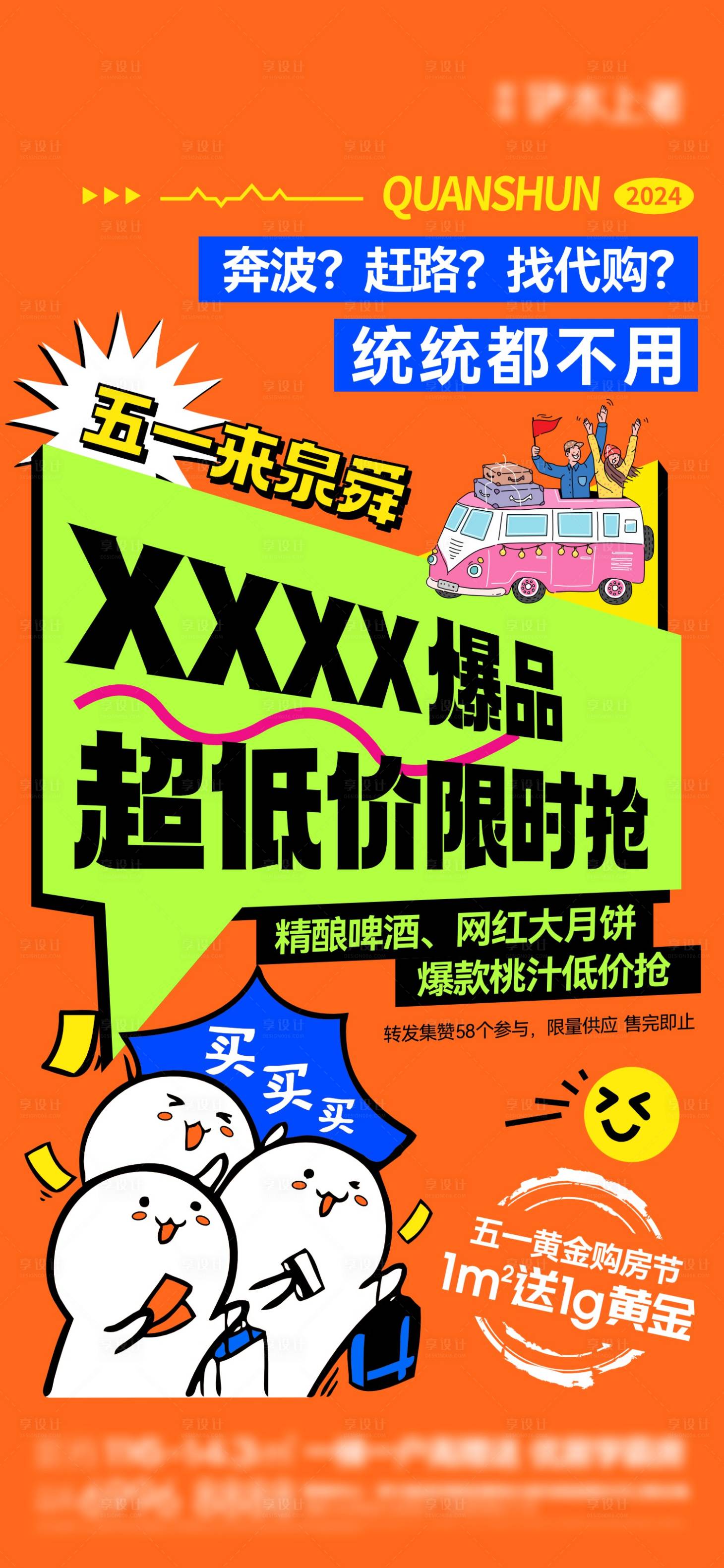 源文件下载【超市代购活动单图】编号：35870024287378041
