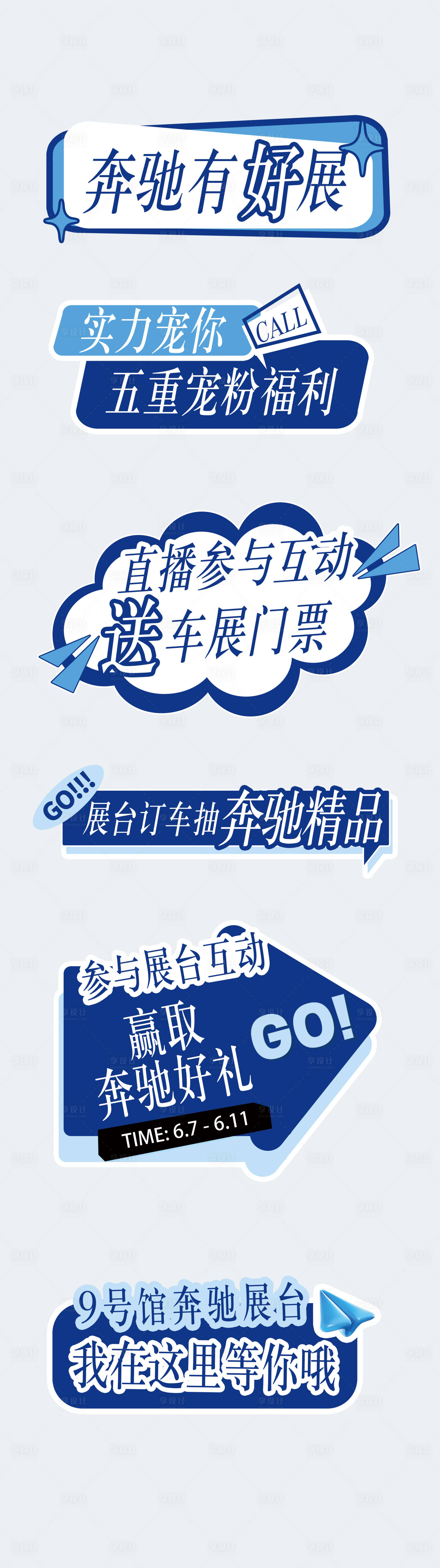 源文件下載【享設計】搜索編號：91880024453315615【汽車活動手舉牌】