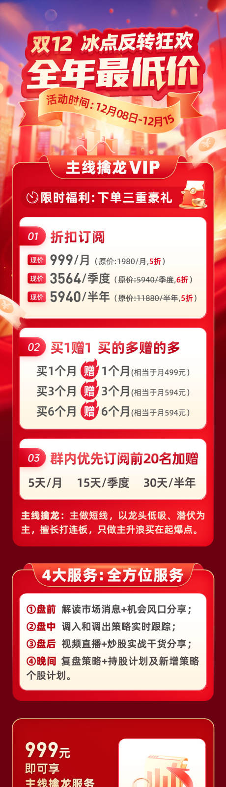 源文件下载【双12全年最低价长图】编号：73610024641889261