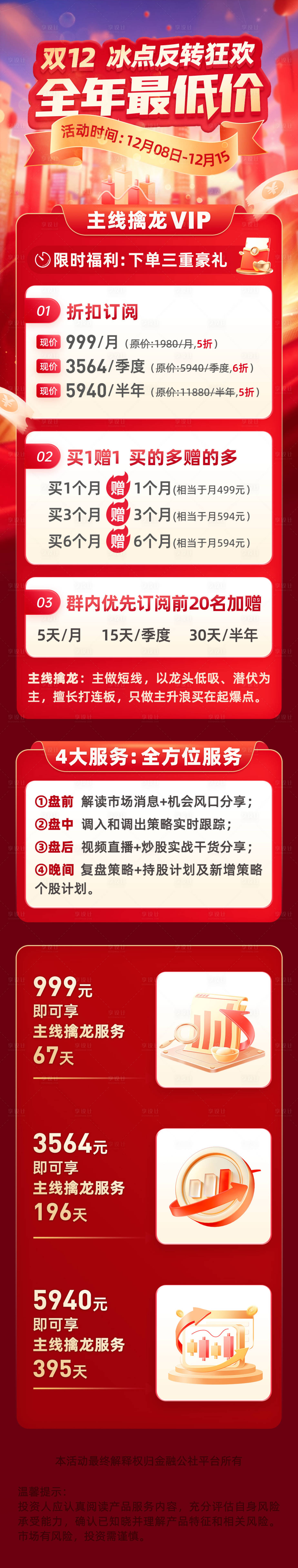 源文件下载【双12全年最低价长图】编号：73610024641889261