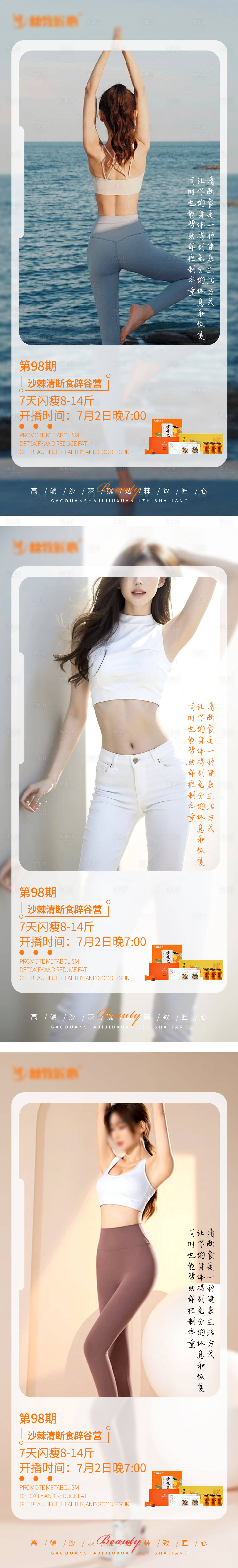 源文件下载【享设计】搜索编号：14010024720553944【减肥瘦身早安宣传海报】