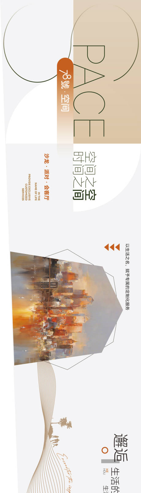 源文件下載【家居空間活動背景板】編號：51130024608967655