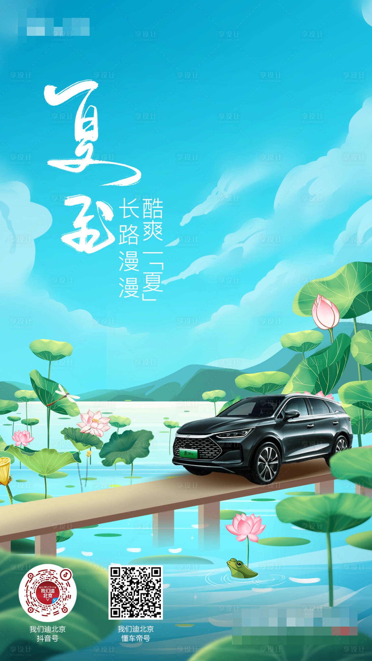 源文件下载【享设计】搜索编号：25290024653073852【夏至节气移动端海报】