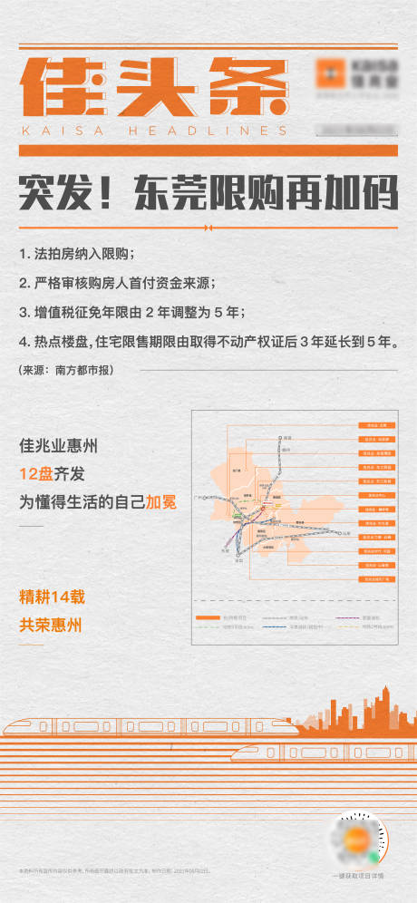 源文件下载【地产质感政策灰色海报】编号：11870024649025742