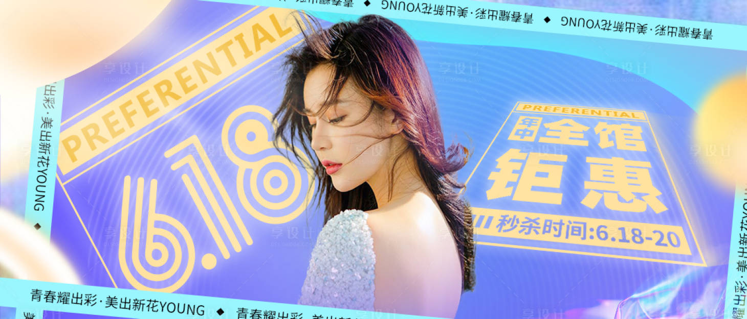 源文件下載【享設計】搜索編號：87940024705365232【醫美主海報主K618鉅惠活動】