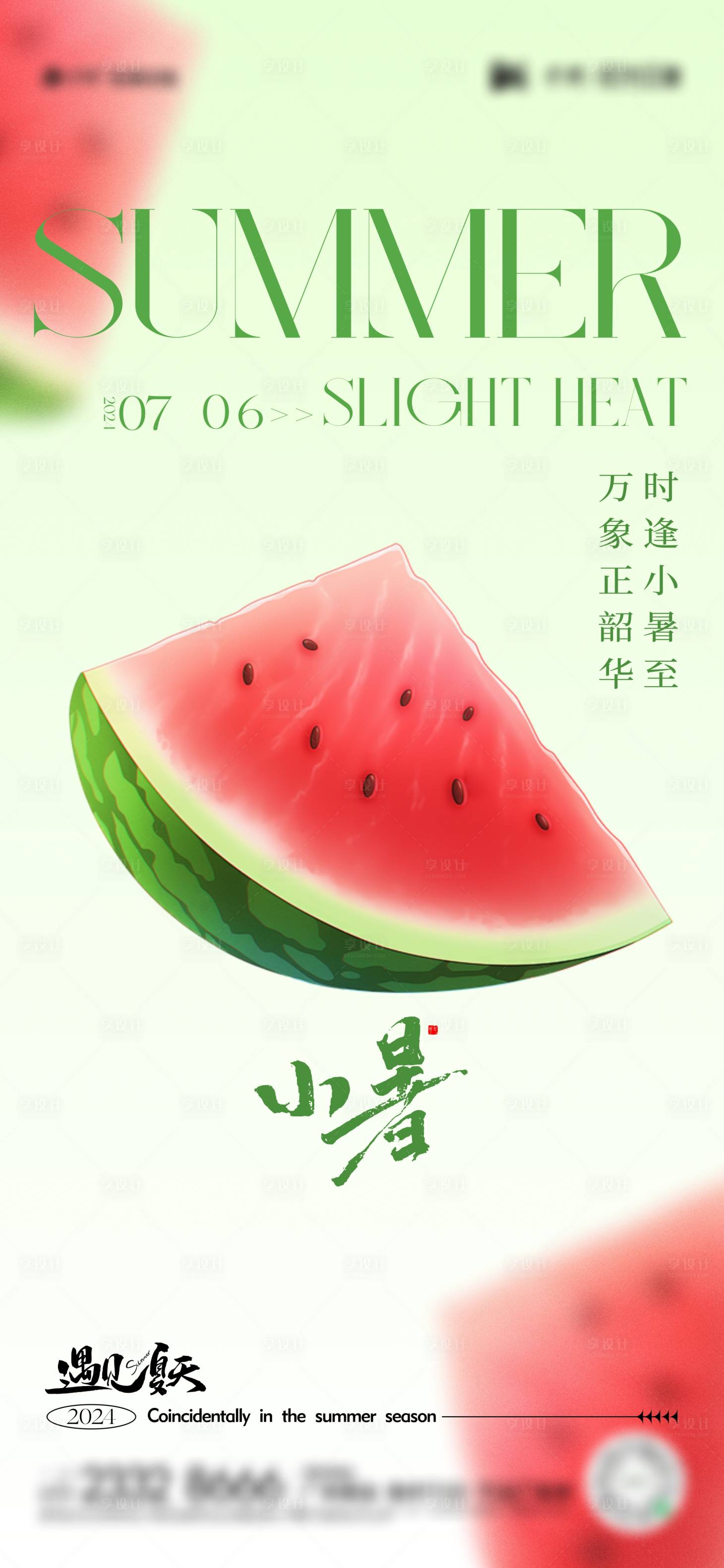 源文件下載【享設計】搜索編號：69960024830044655【小暑節氣西瓜海報】
