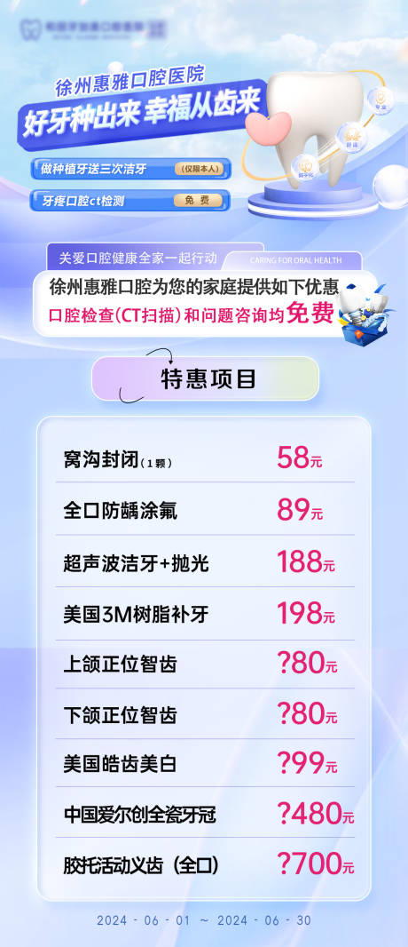 源文件下载【口腔活动海报】编号：35600024796577897