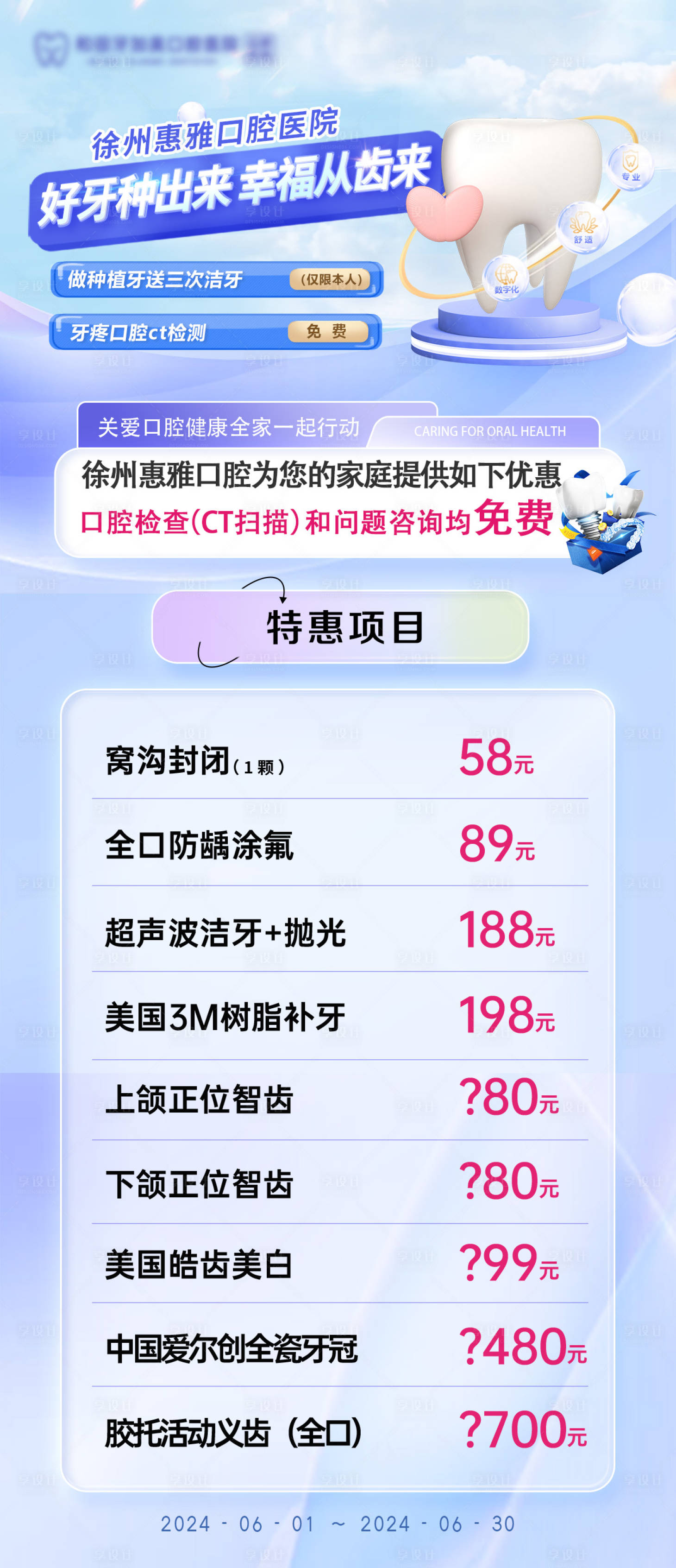 源文件下载【口腔活动海报】编号：35600024796577897