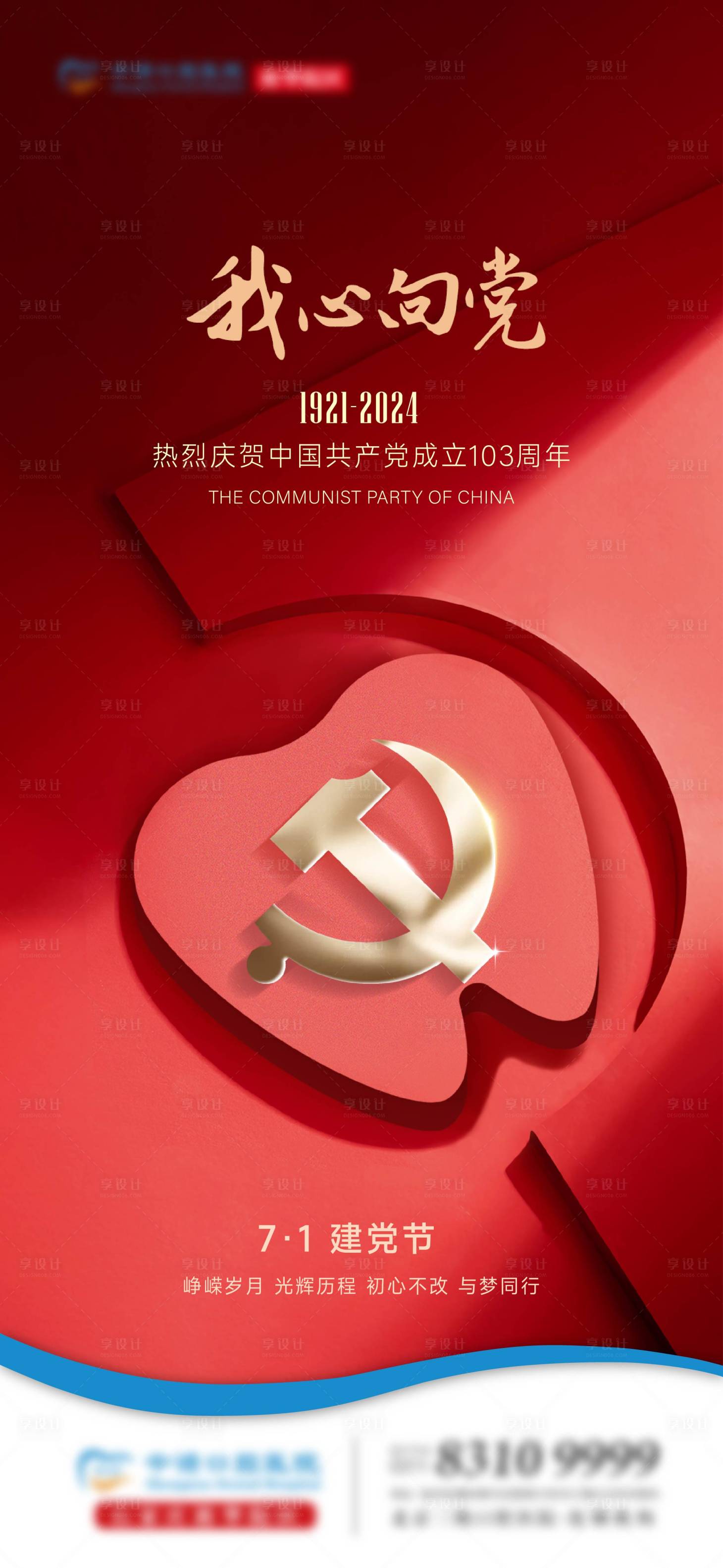 源文件下载【口腔建党节单图  】编号：80270024837602955