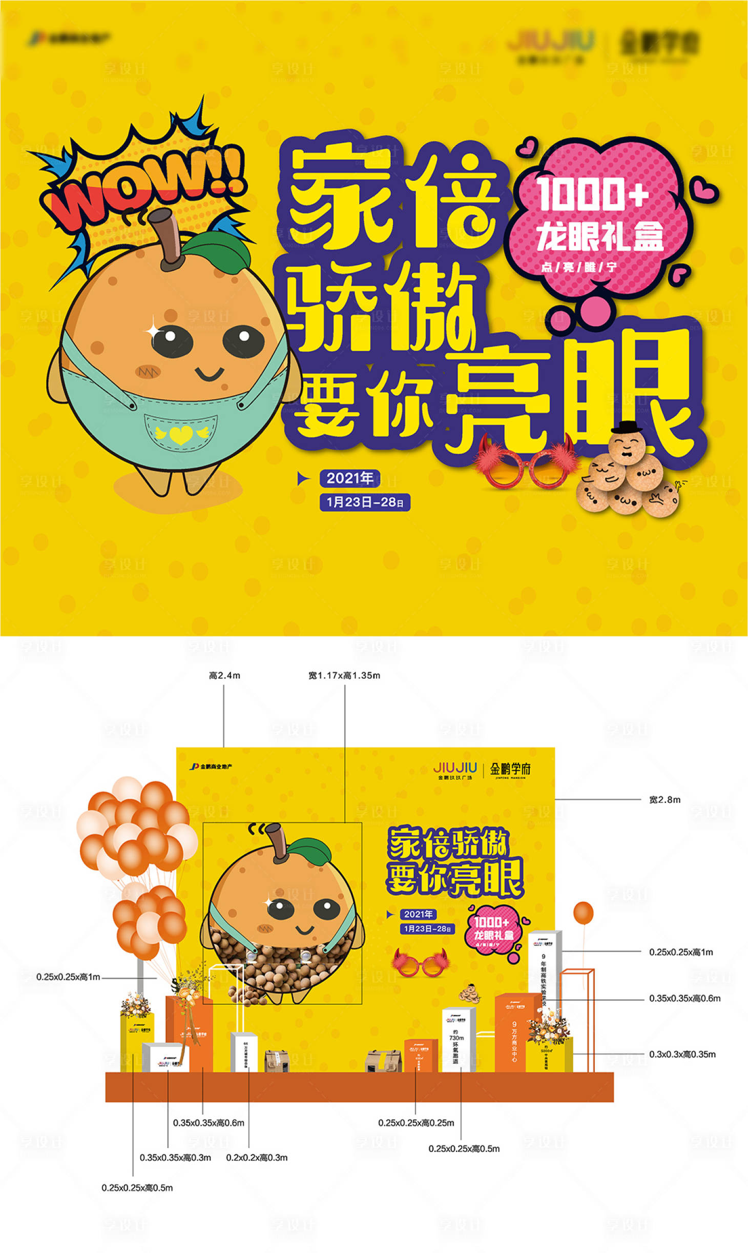 源文件下载【享设计】搜索编号：32520024862155198【龙眼】