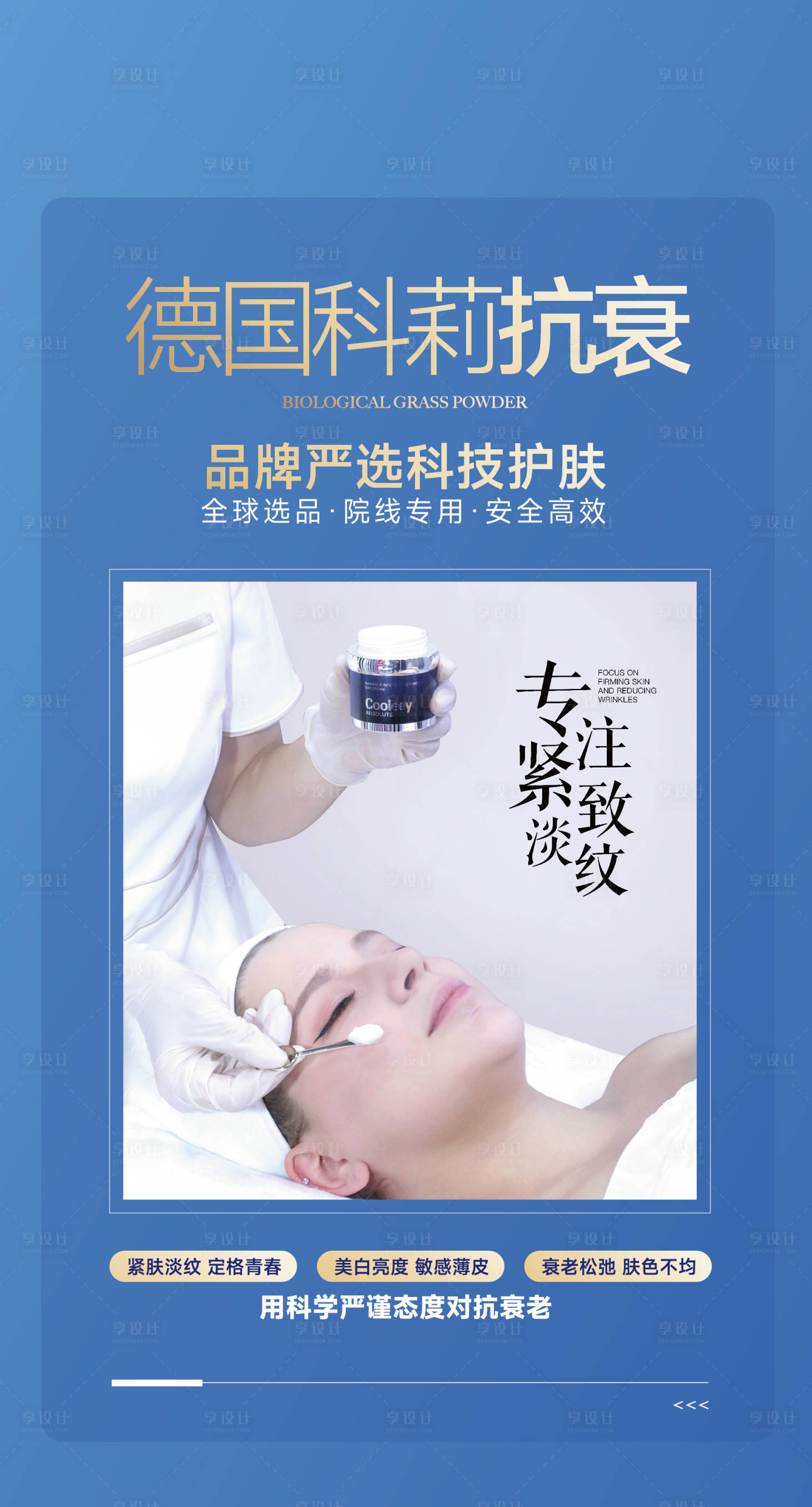 源文件下載【享設(shè)計】搜索編號：15600024340227451【美容抗衰燈箱】