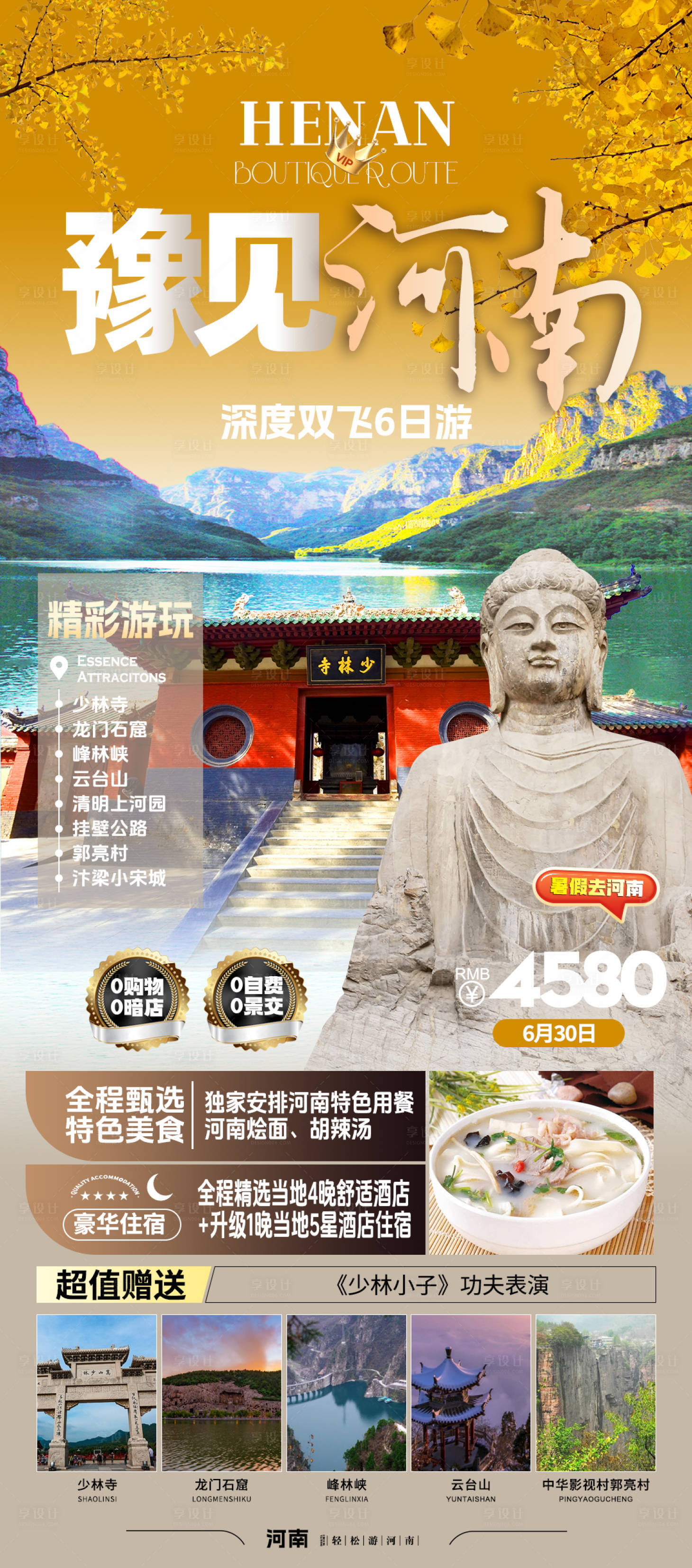 源文件下载【豫见河南旅游海报】编号：33400024578385009