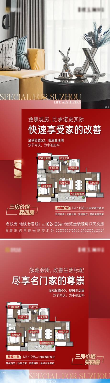 源文件下载【地产实景户型价值海报】编号：93710024503781941