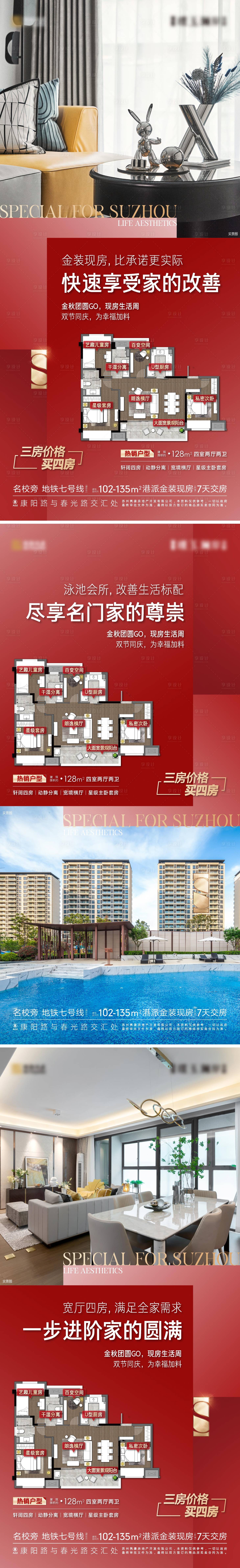 源文件下载【地产实景户型价值海报】编号：93710024503781941