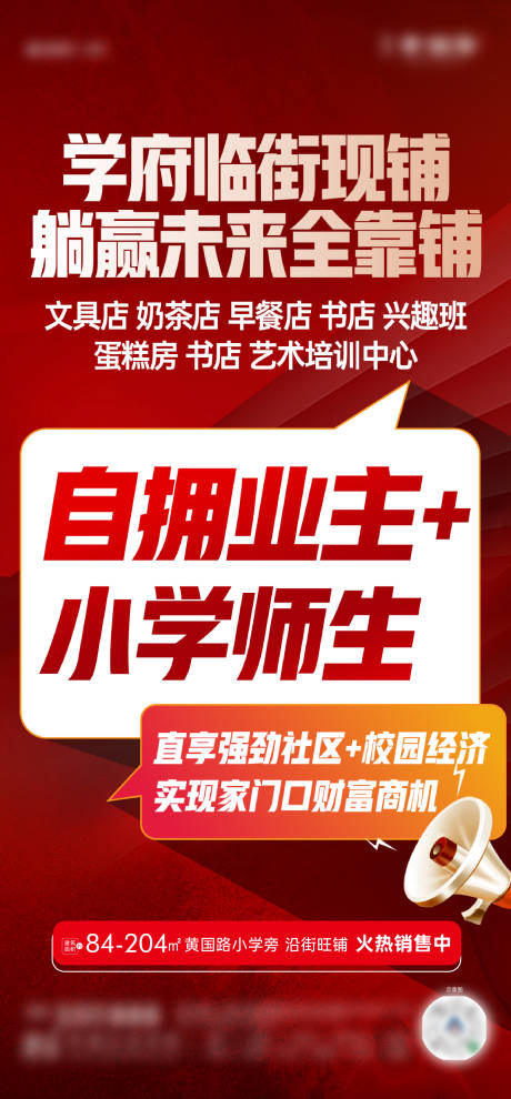 源文件下载【商铺大字报海报】编号：21940024618035083