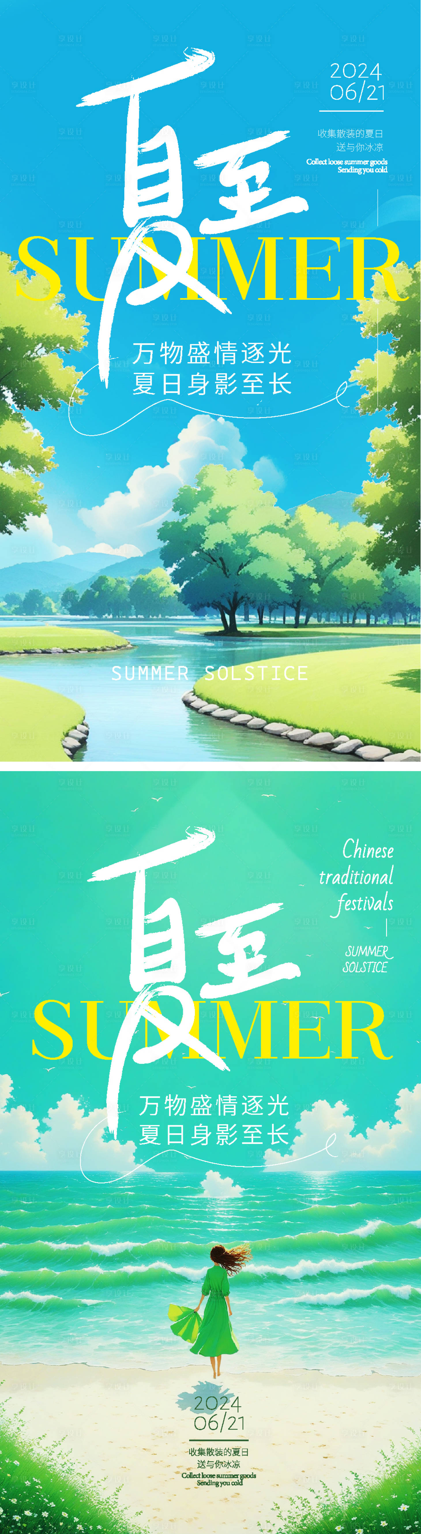 源文件下載【享設計】搜索編號：47440024388788048【夏至海邊節氣海報】