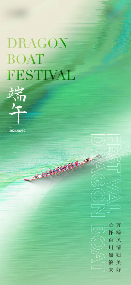 源文件下载【端午节海报】编号：57050024399666366