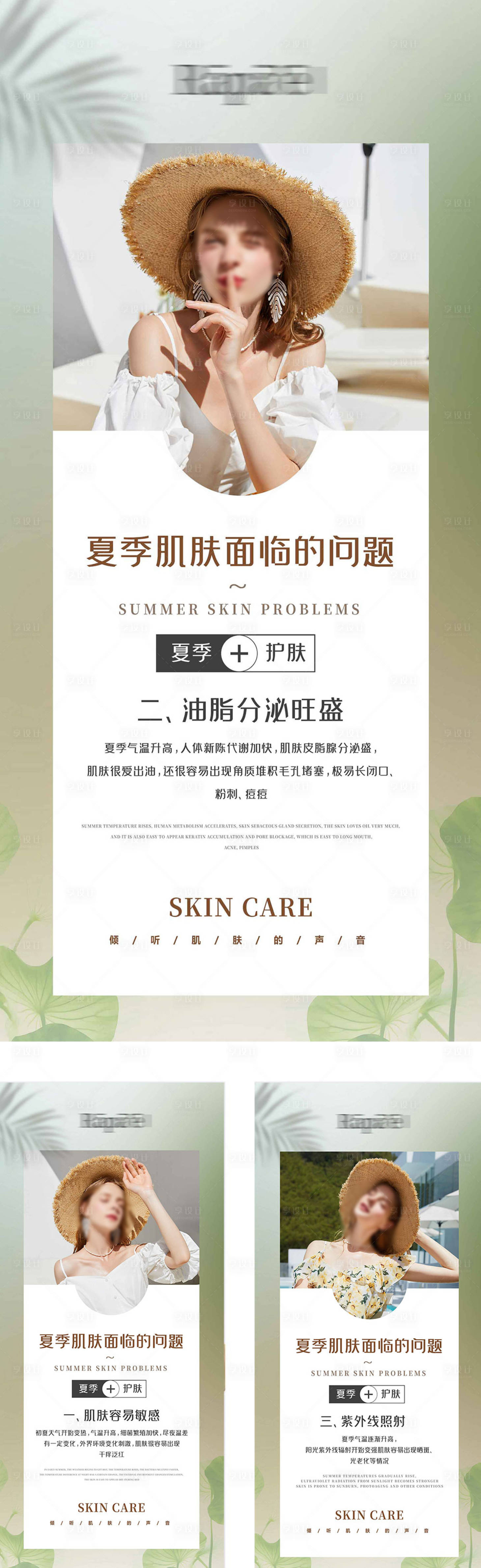 源文件下载【享设计】搜索编号：60930024679653365【医美夏季护肤科普海报】