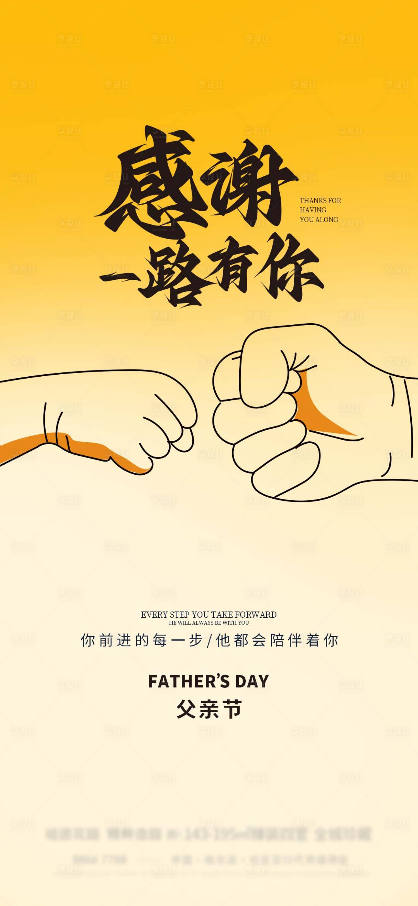 源文件下载【享设计】搜索编号：69550024537915731【地产父亲节海报】