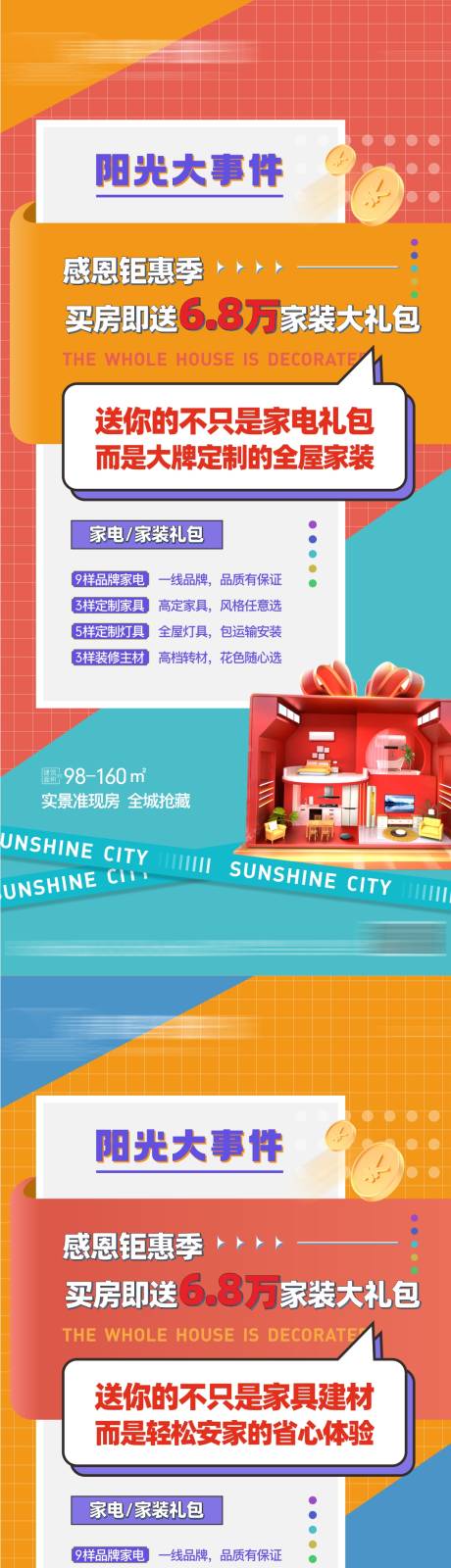 源文件下载【享设计】搜索编号：76010024774992426【地产送家电系列】