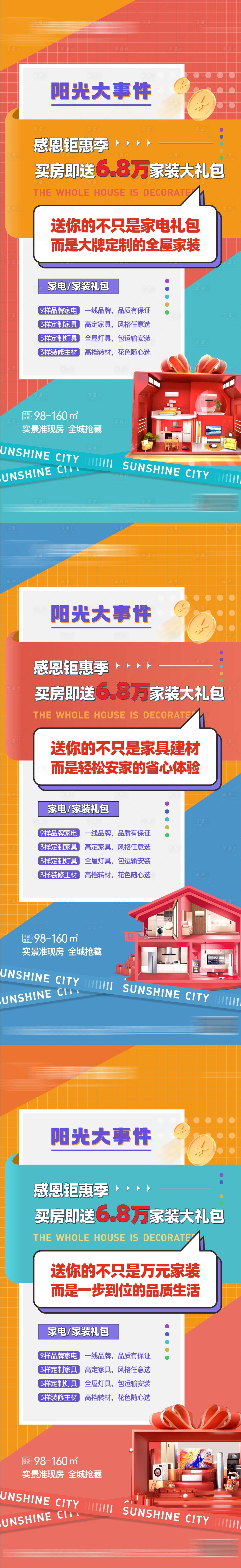 源文件下载【享设计】搜索编号：76010024774992426【地产送家电系列】