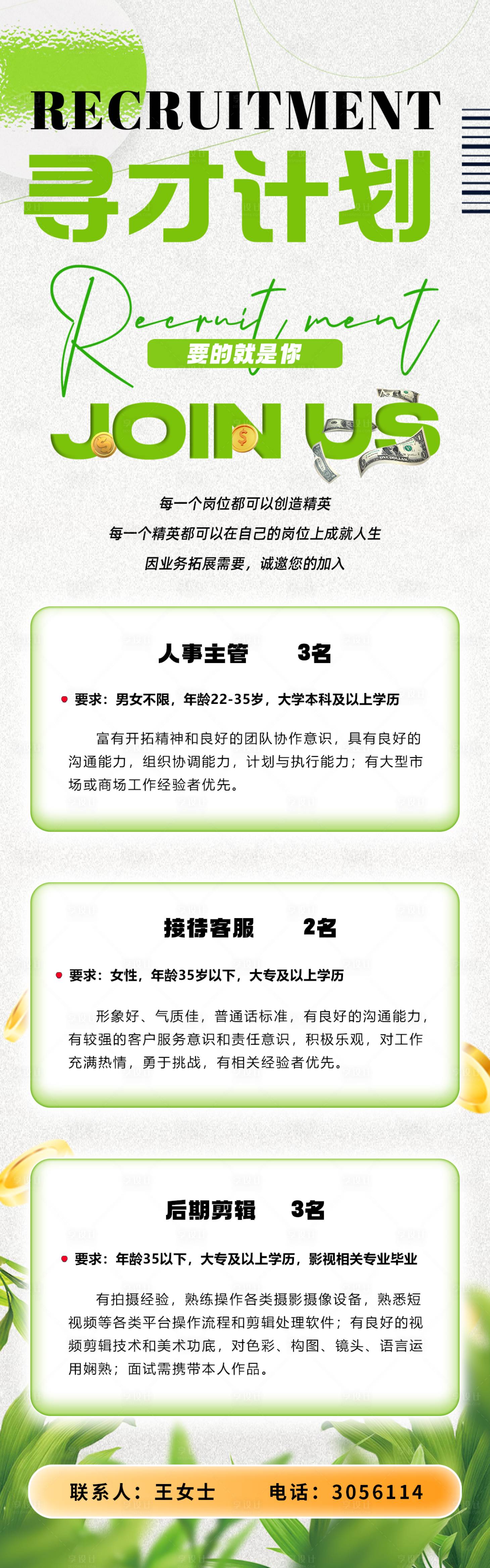 源文件下载【享设计】搜索编号：58990024446612526【寻才计划招聘海报长图】