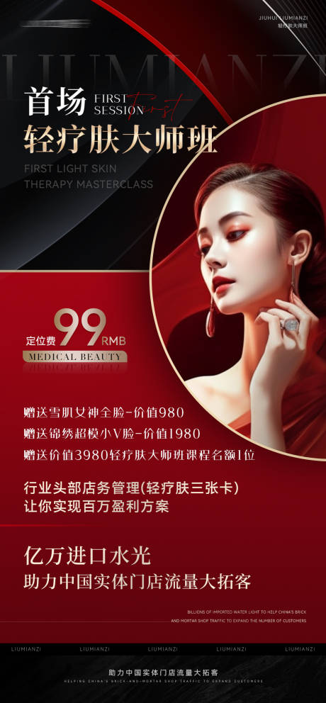 源文件下载【医美招商活动海报】编号：25610024806769885