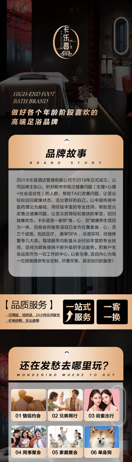 源文件下载【足浴SPA详情页】编号：86340024505049087