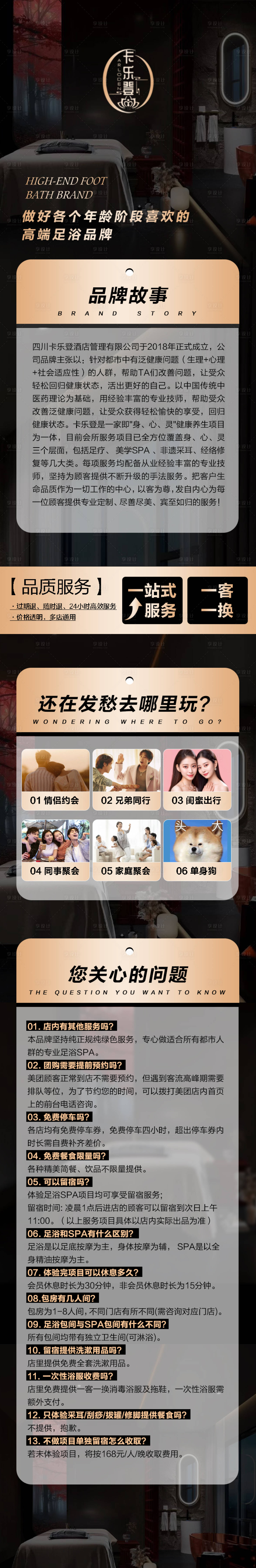 源文件下載【享設計】搜索編號：86340024505049087【足浴SPA詳情頁】
