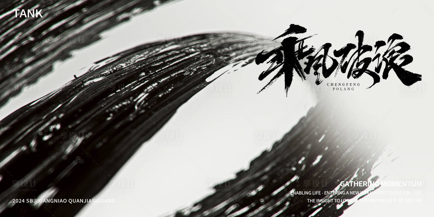 源文件下载【享设计】搜索编号：80650024787783778【水墨风格背景板】