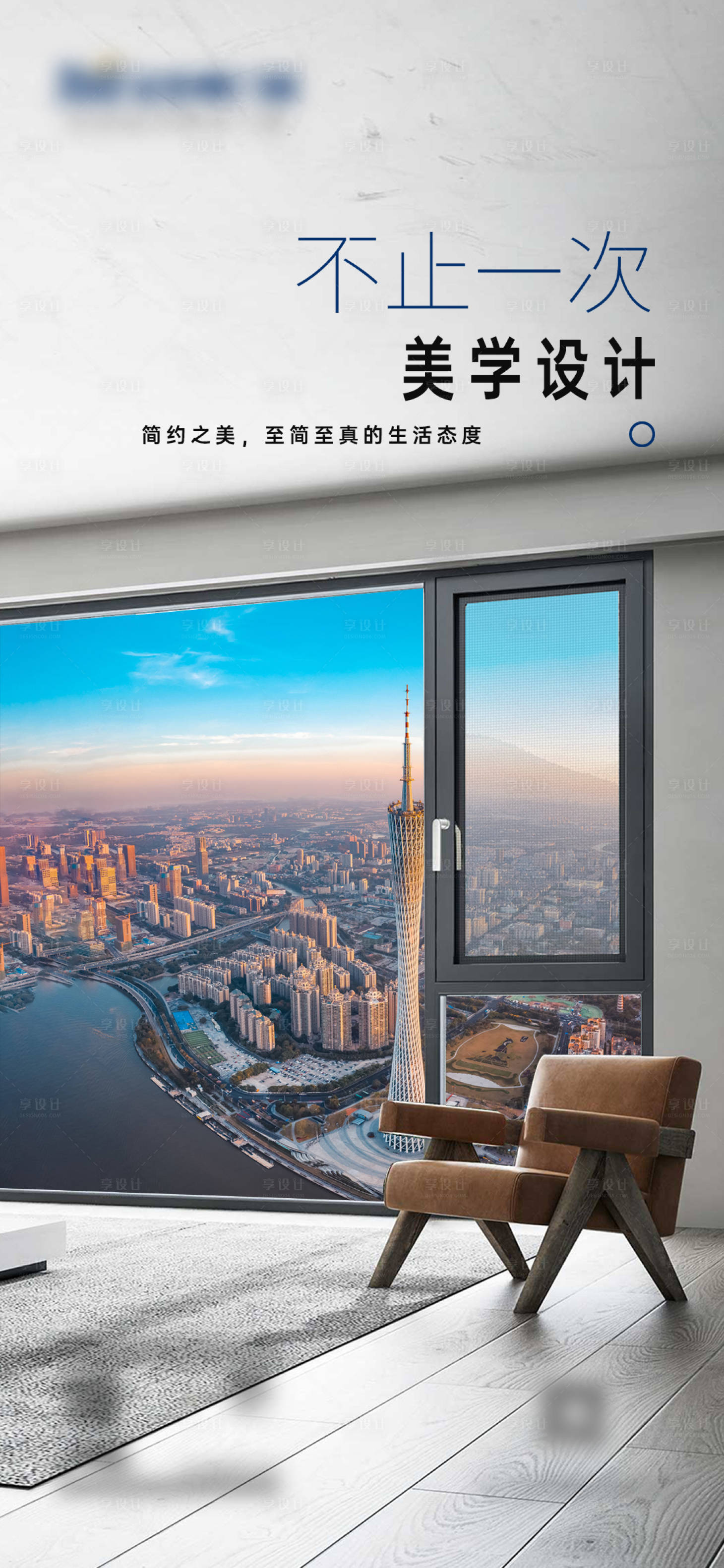 源文件下载【门窗别墅产品极简设计海报】编号：83840024423894549
