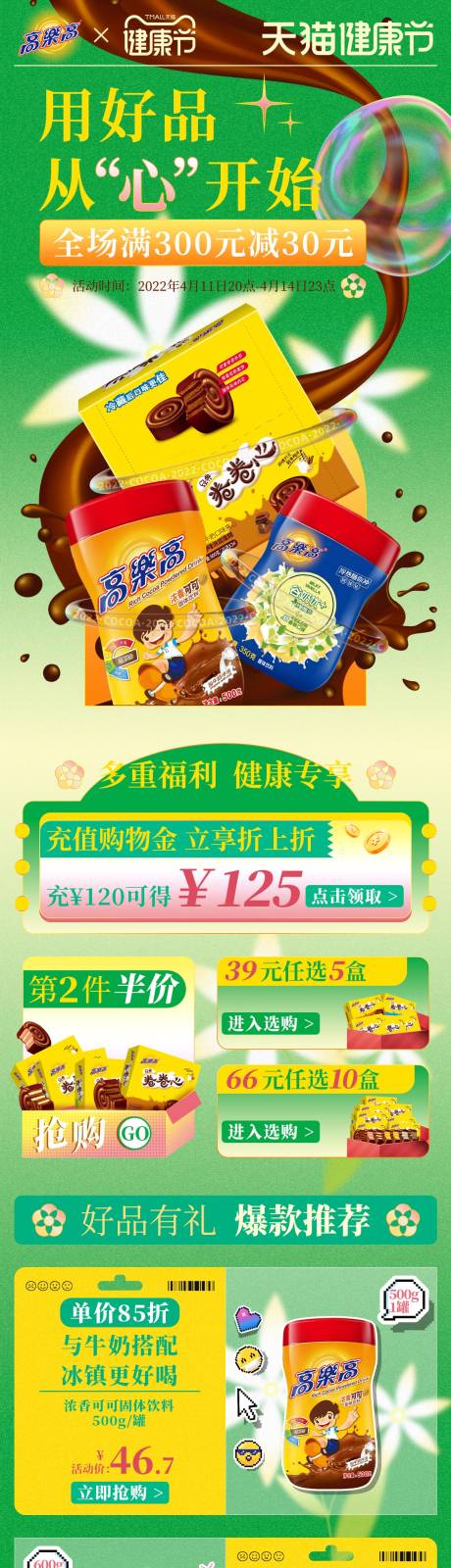 源文件下载【健康节活动首页】编号：12910024314089941