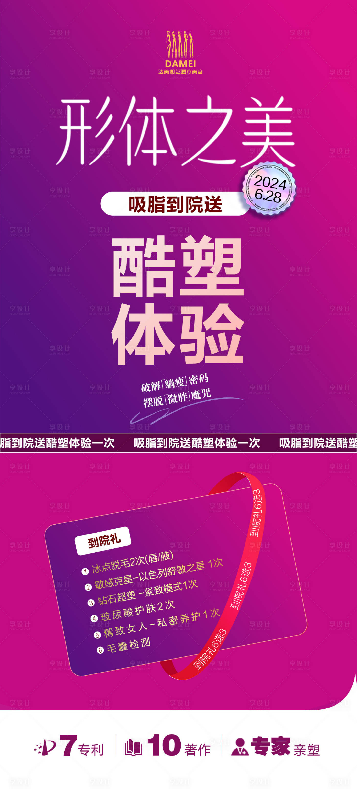 源文件下載【醫美吸脂到院禮海報】編號：65420024612349130