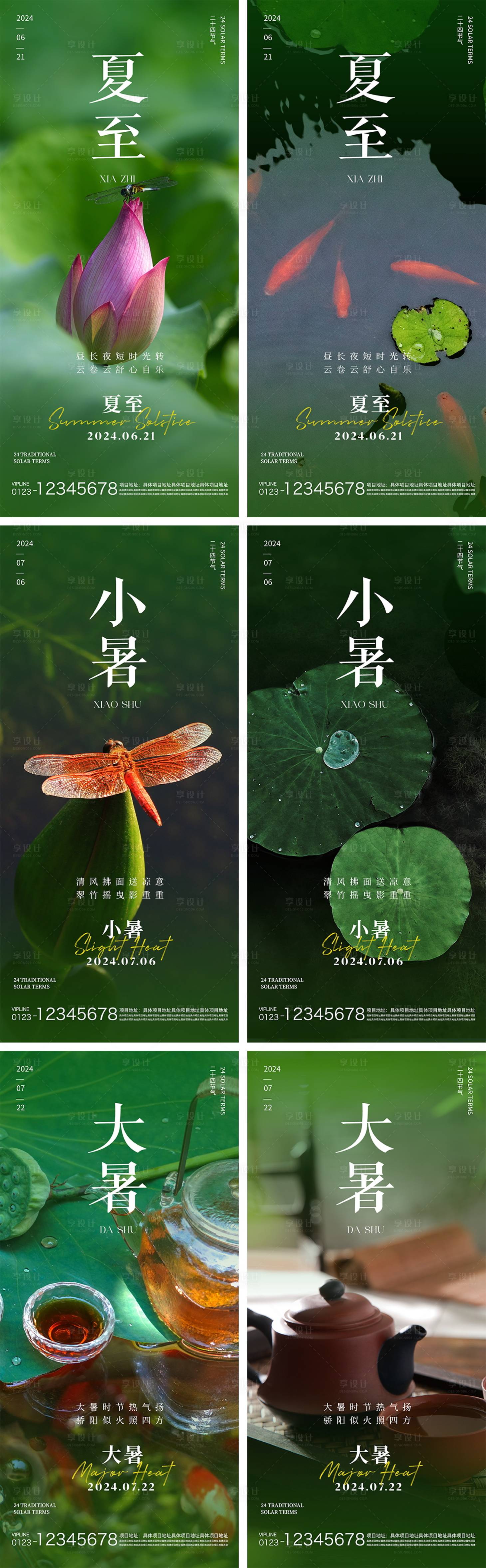 源文件下載【享設(shè)計(jì)】搜索編號(hào)：17130024501845773【夏至小暑大暑節(jié)氣系列海報(bào)】