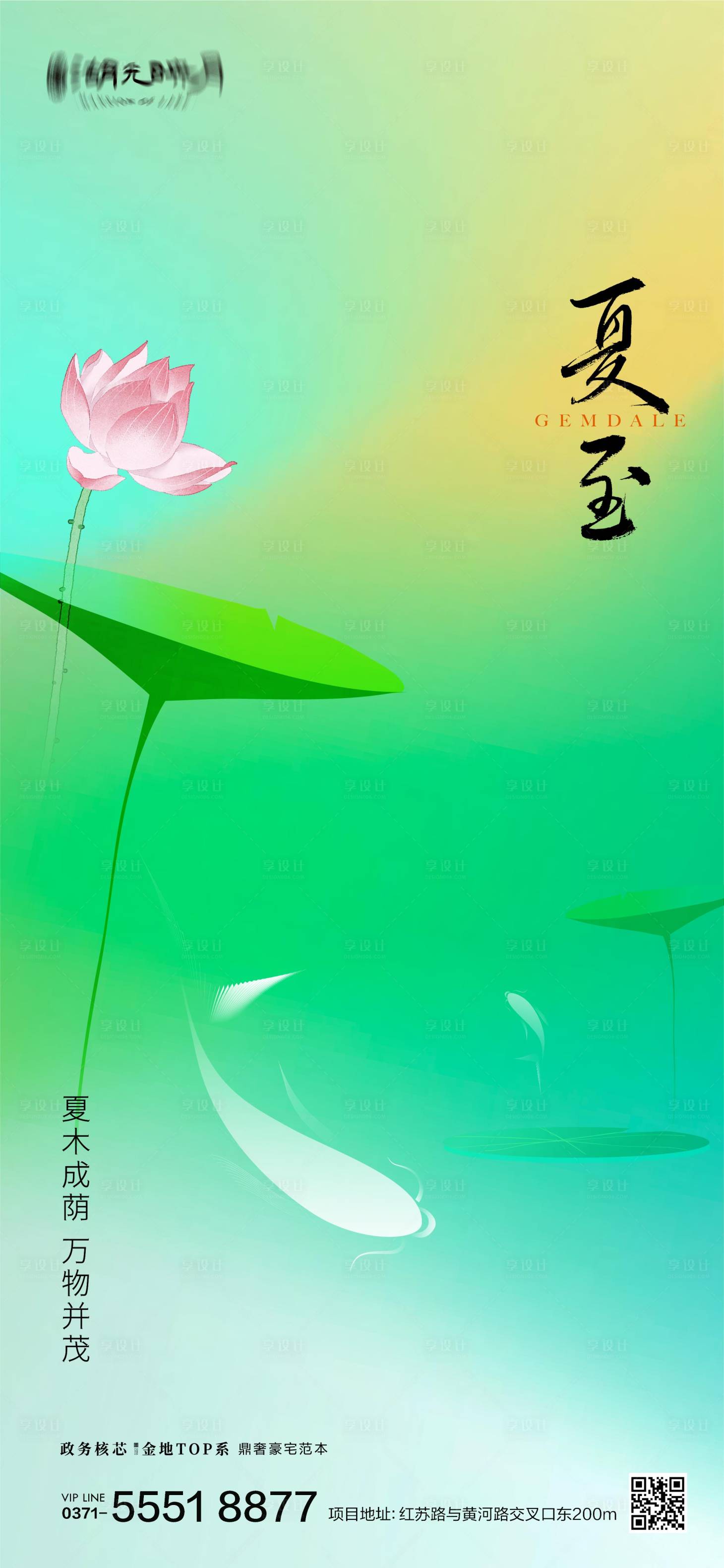 源文件下載【享設計】搜索編號：56650024641386708【夏至節氣海報】