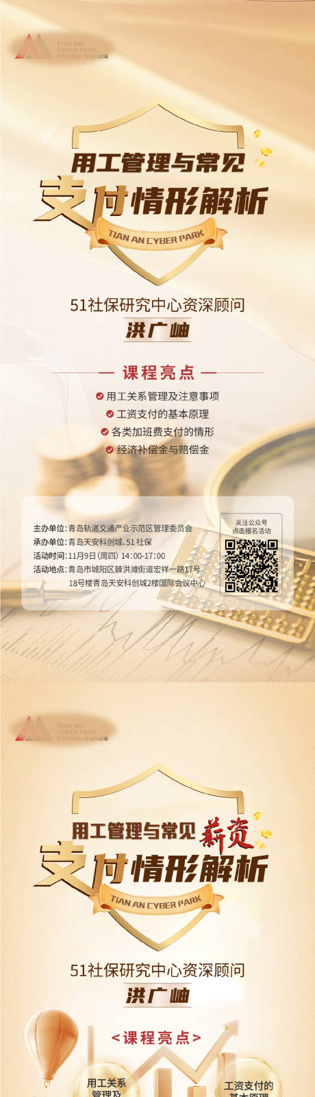 源文件下载【金融管理支付系列海报】编号：92140024452191579