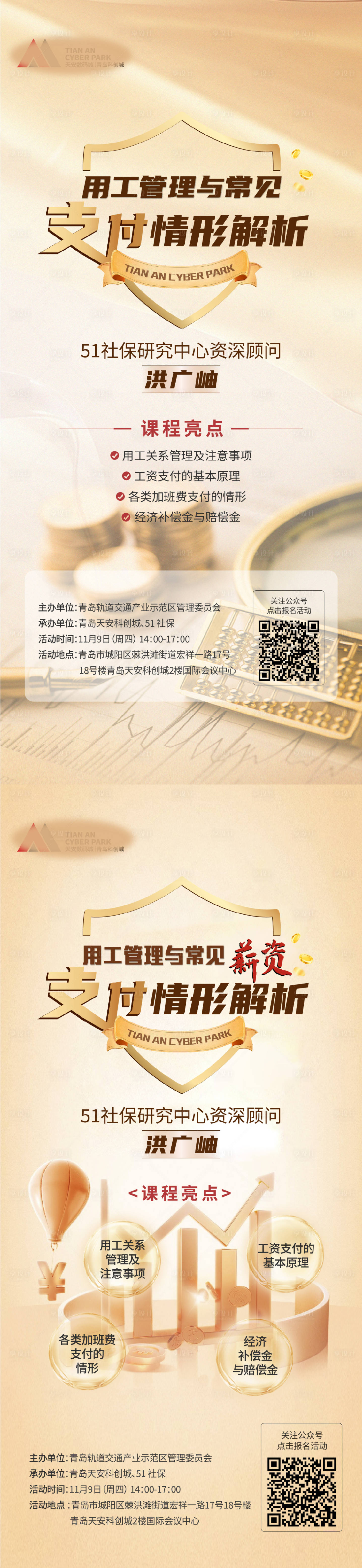 源文件下载【金融管理支付系列海报】编号：92140024452191579